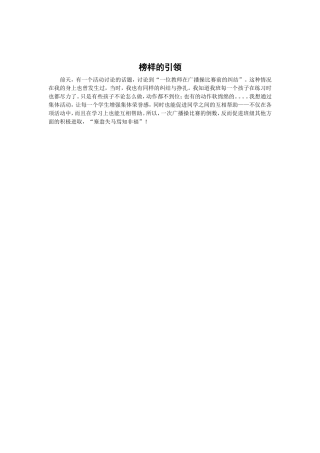 榜样MicrosoftWord文档