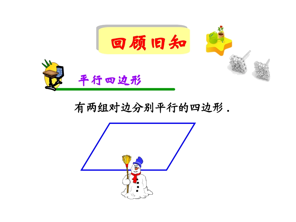 矩形性质+判定黄志峰_第2页