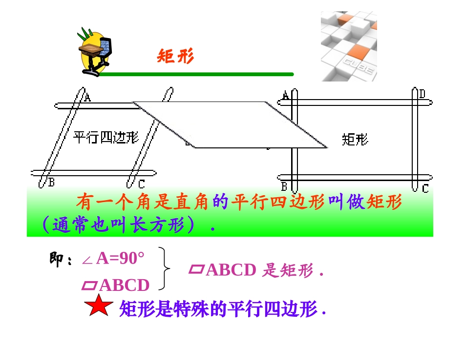 矩形性质+判定黄志峰_第3页