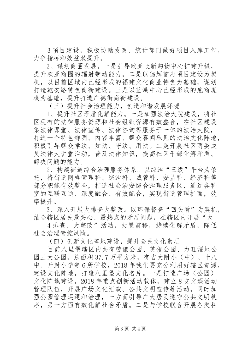 八里堡街道XX年工作计划_第3页