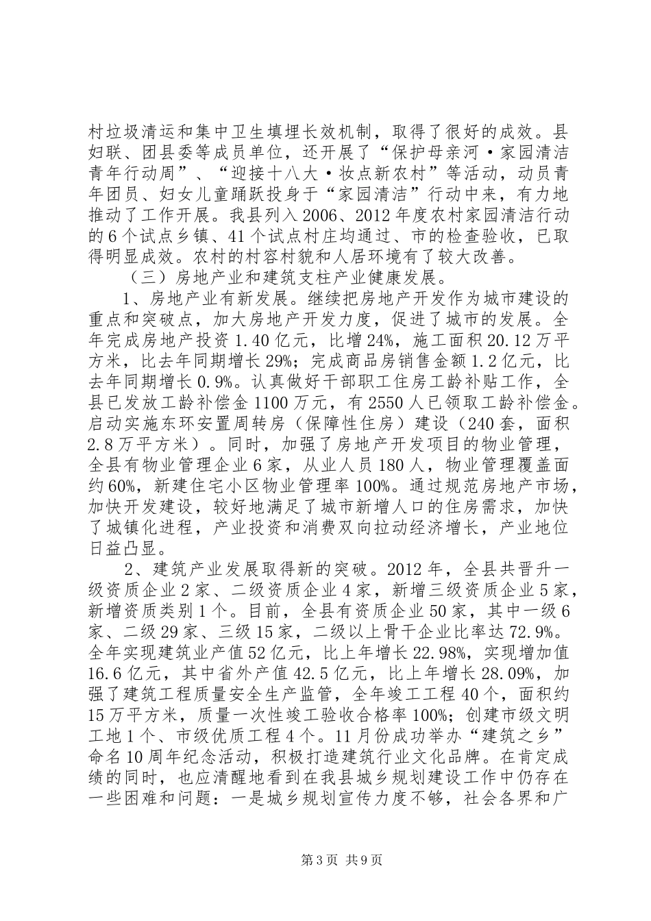 城乡规划建设局年终工作总结_第3页