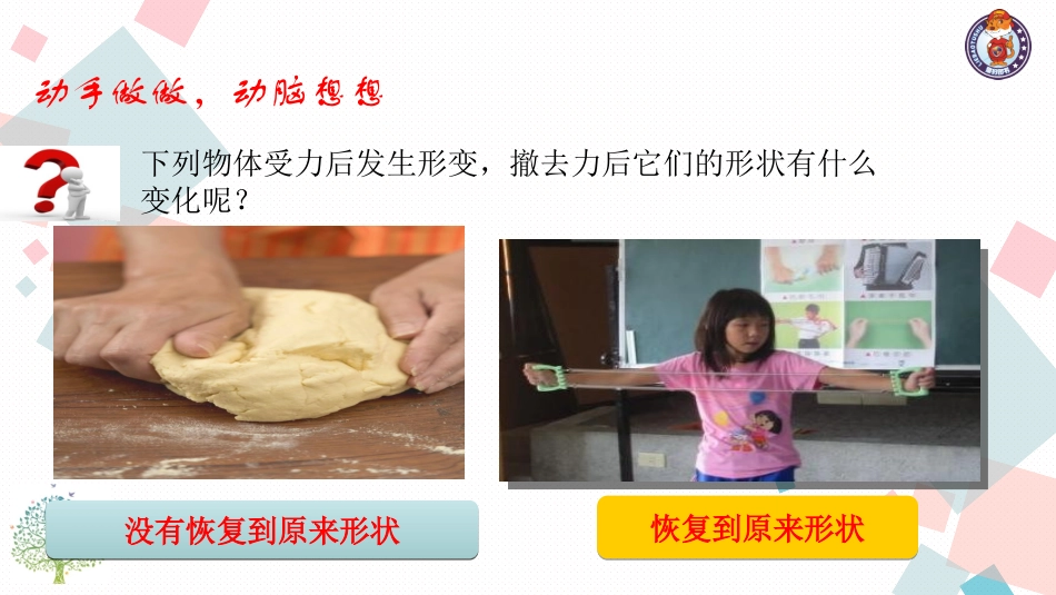 一、弹力弹簧测力计_第2页