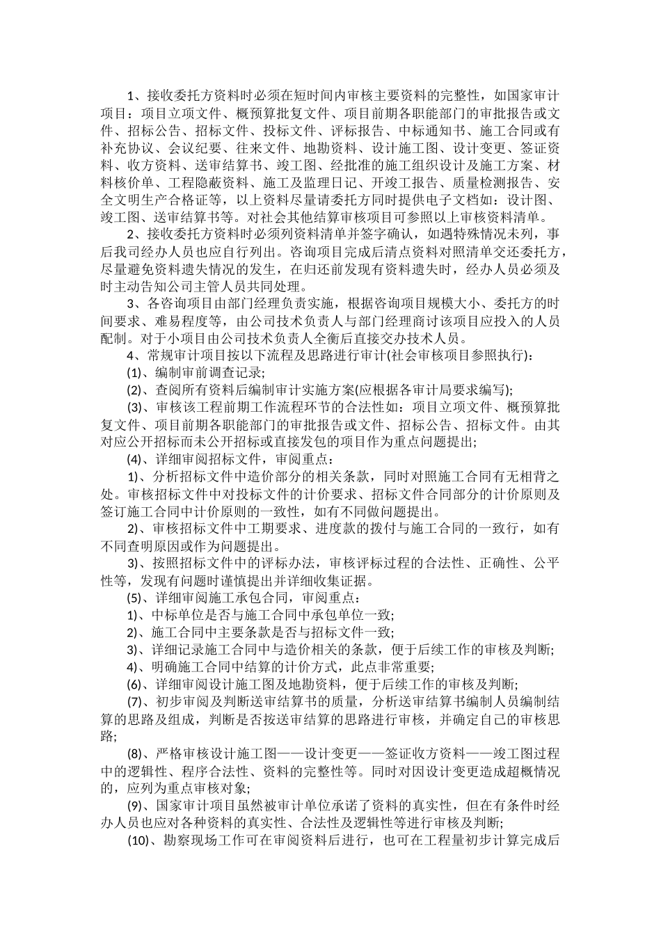 造价部管理制度_第2页