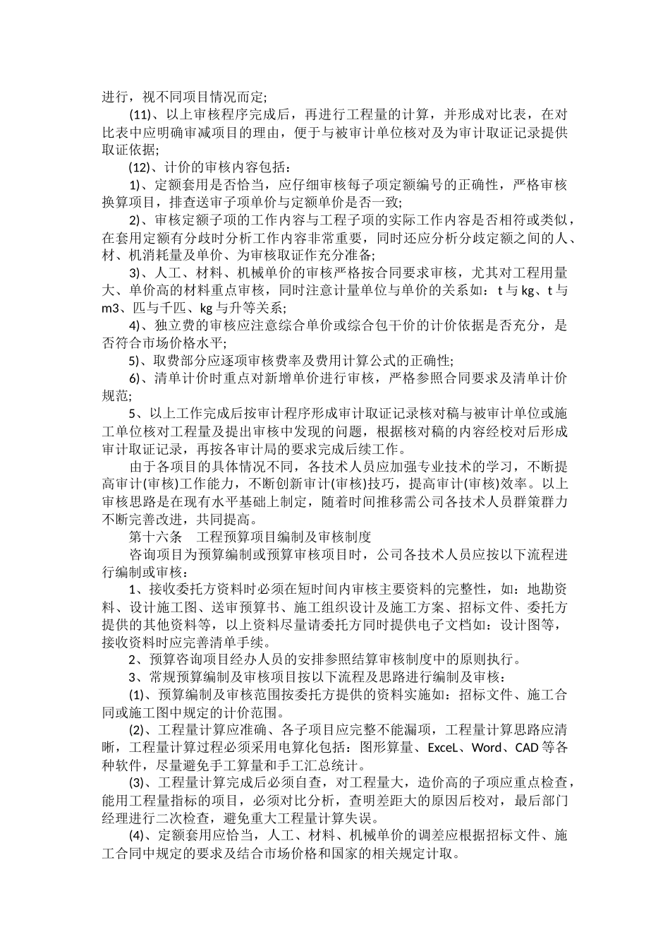 造价部管理制度_第3页