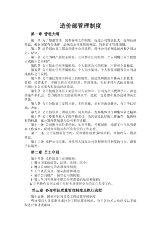 造价部管理制度