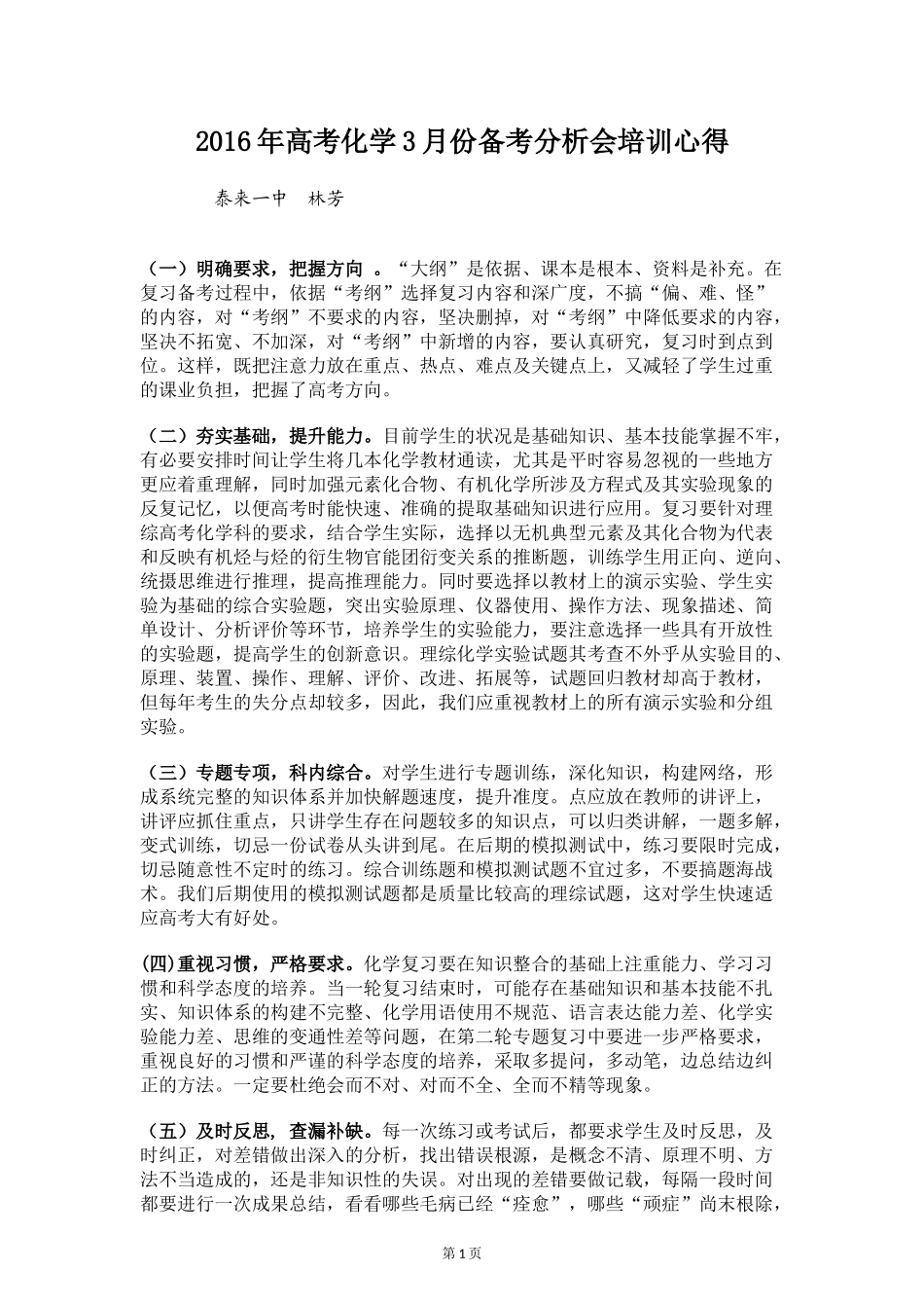 高三备考分析心得_第1页