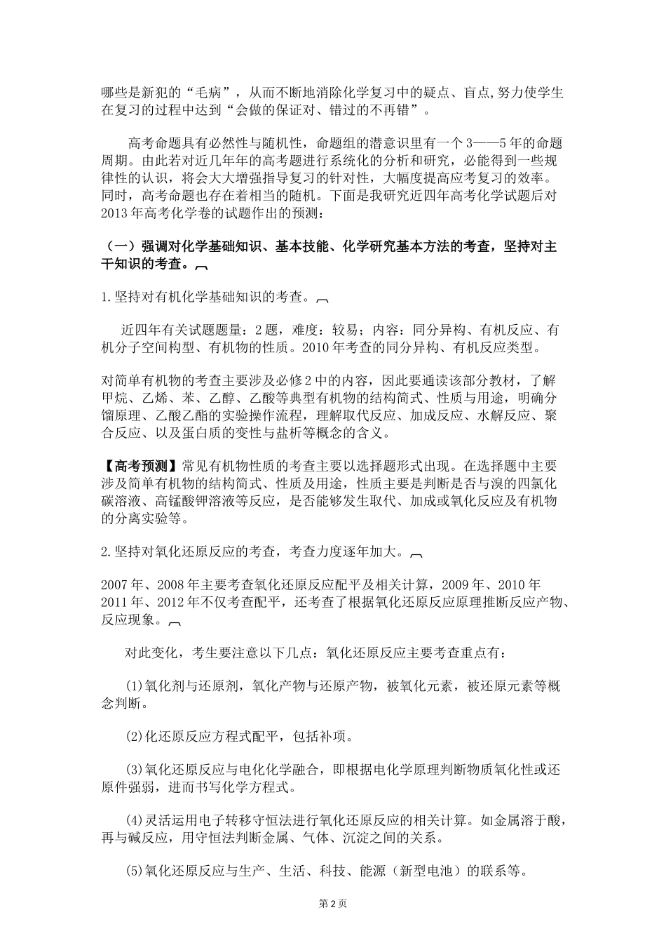 高三备考分析心得_第2页