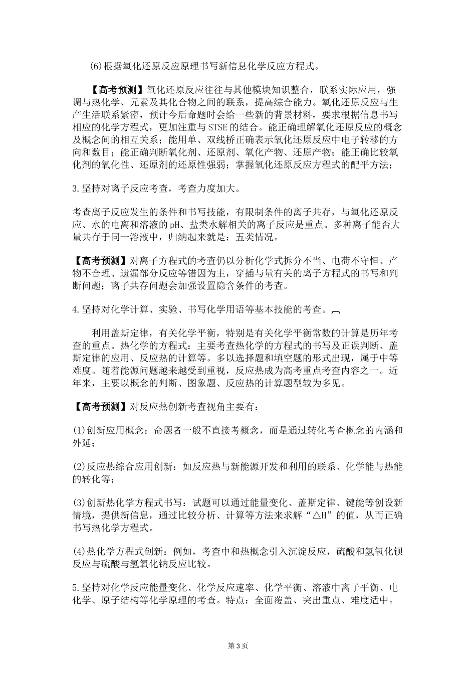 高三备考分析心得_第3页