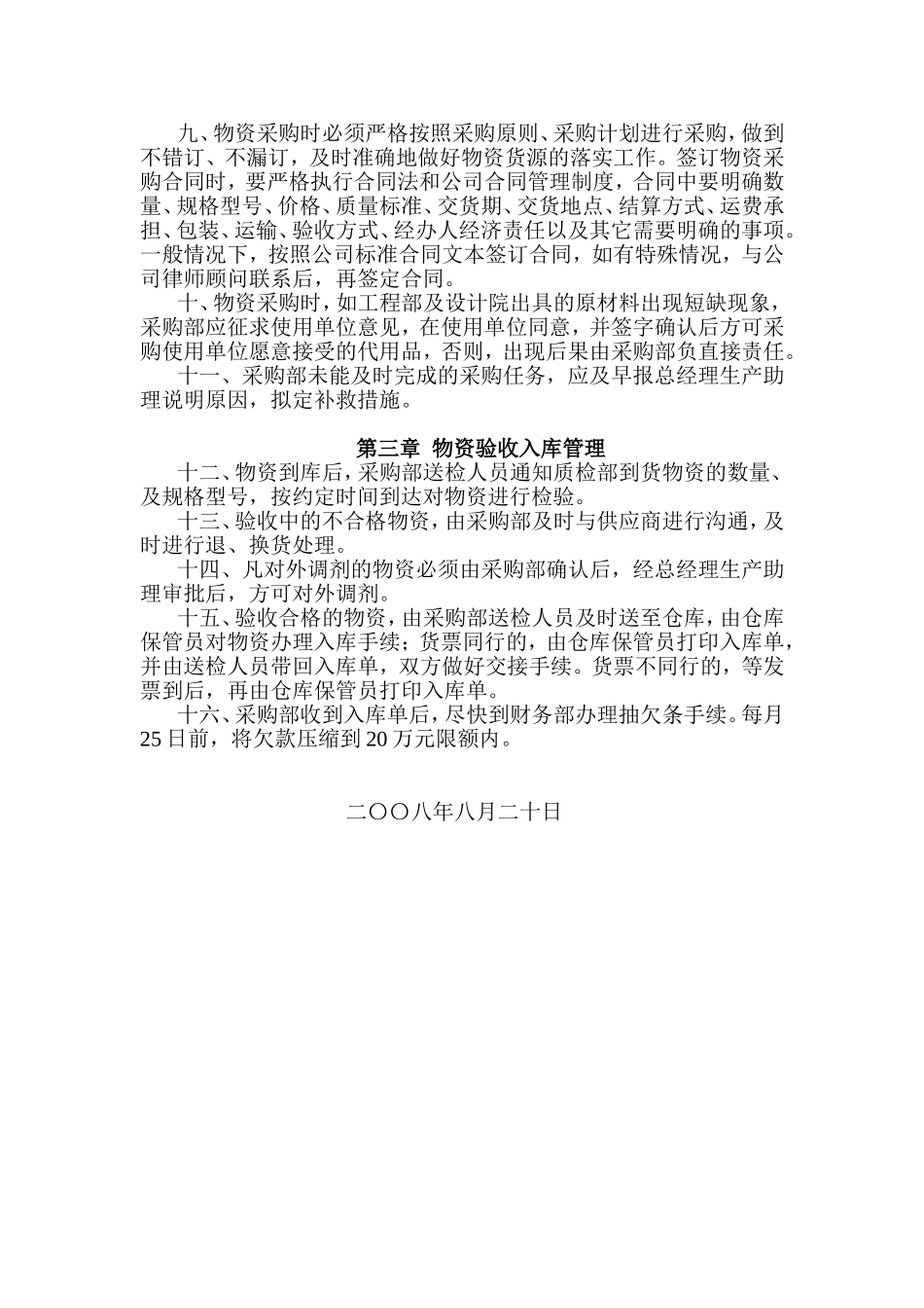 物资采购管理规定_第2页