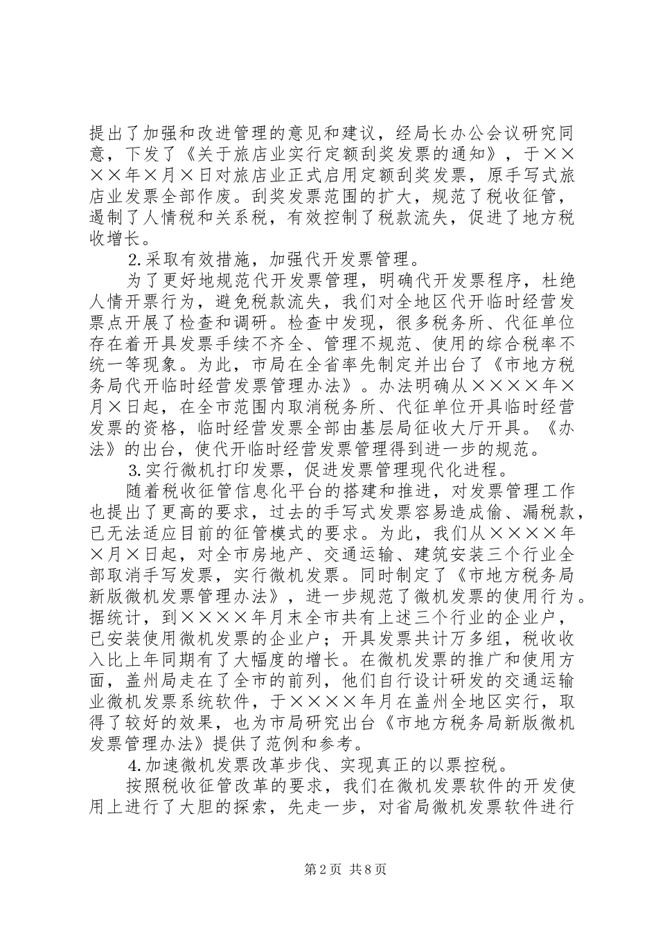 地税局长在管理工作会的讲话_第2页