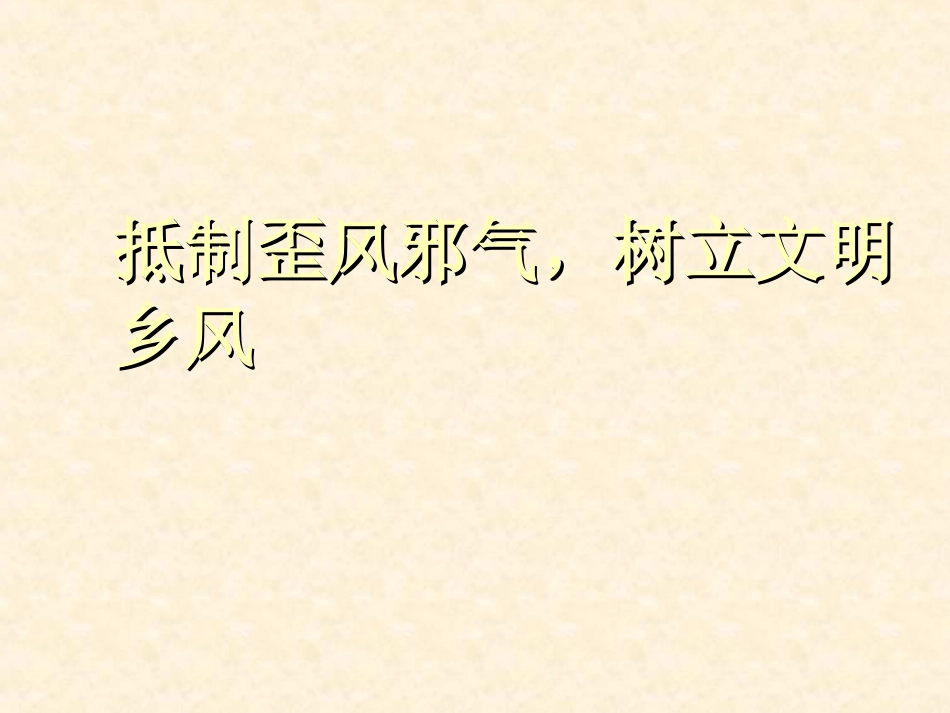 农民夜校课件_第1页