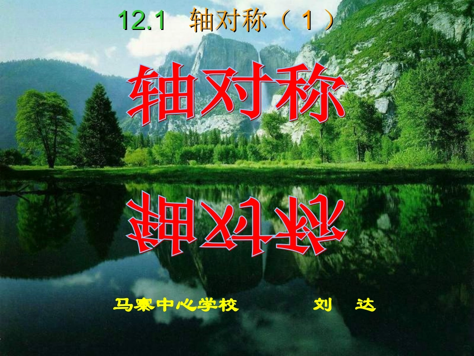 八年级数学轴对称1_第1页