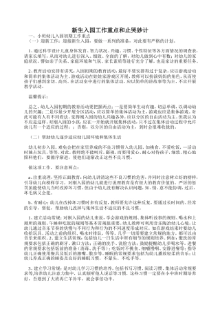 新生入园工作重点和止哭妙计