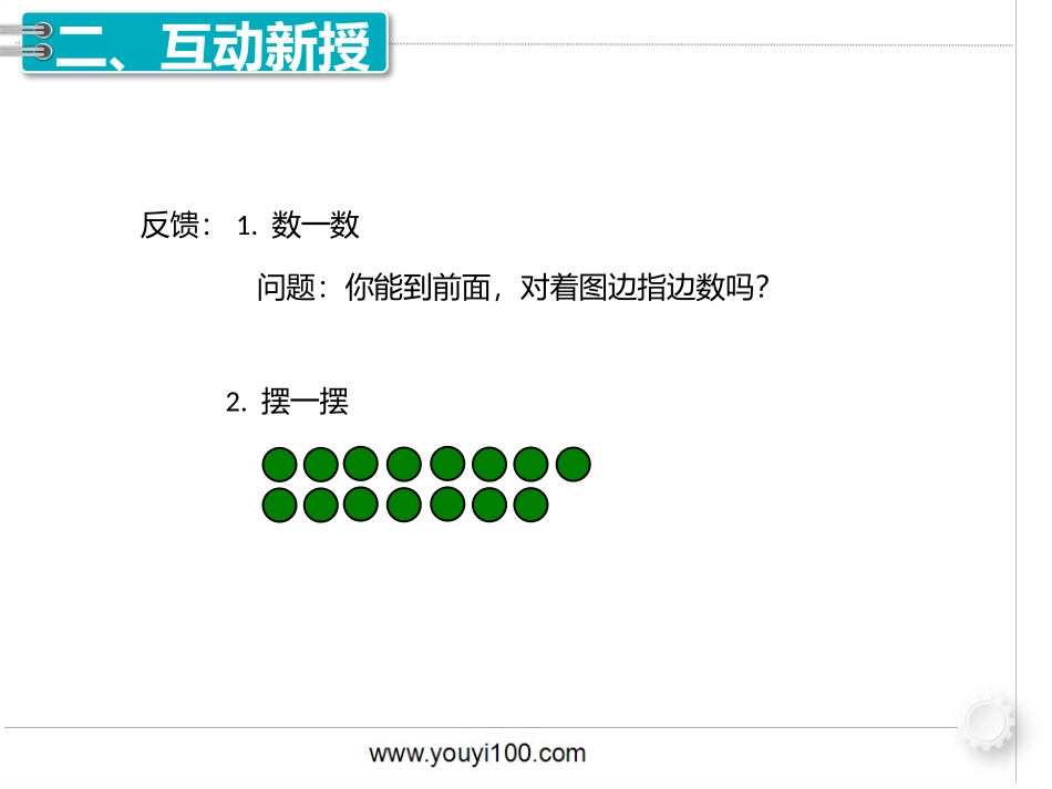 小学数学人教2011课标版一年级小学数学人教版一年级下册(十几减九)_第3页