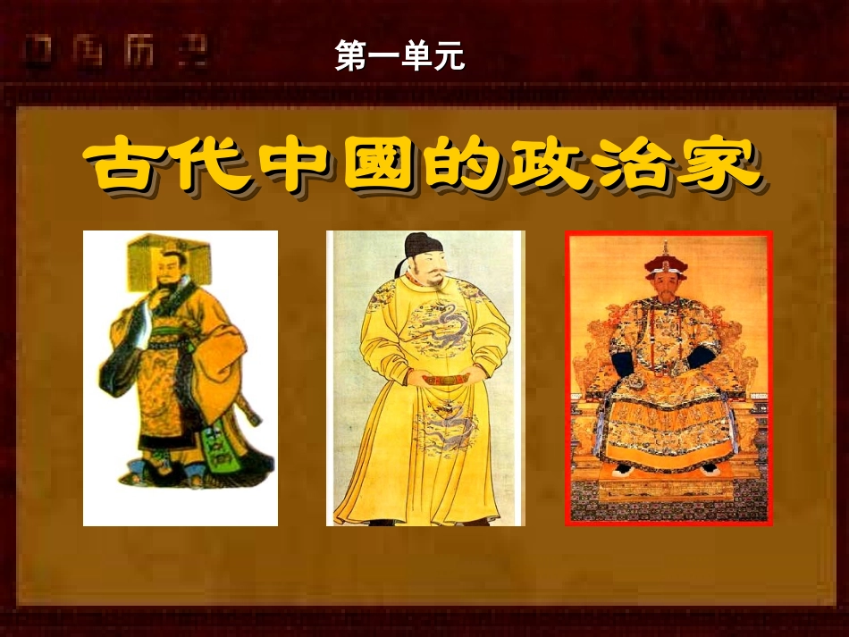 专题一秦始皇_第2页