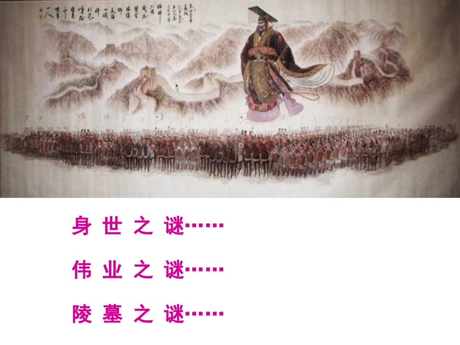 专题一秦始皇_第3页