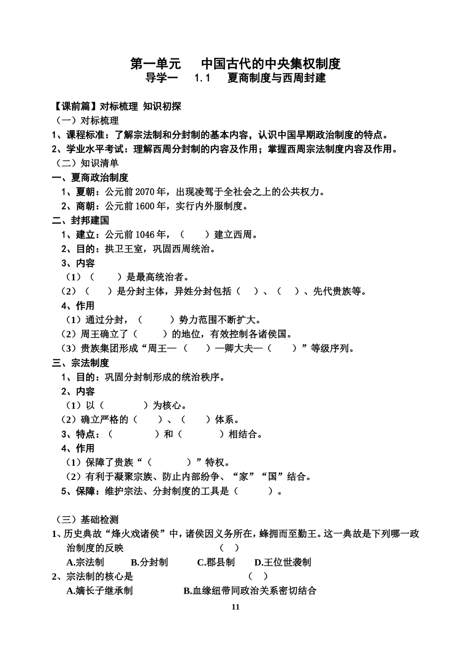 第一单元中国古代的中央集权制度_第1页