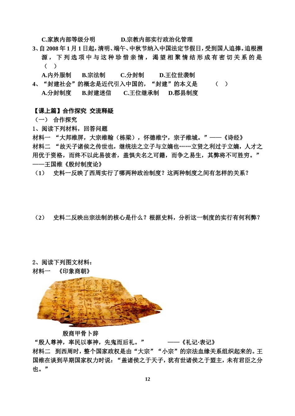 第一单元中国古代的中央集权制度_第2页