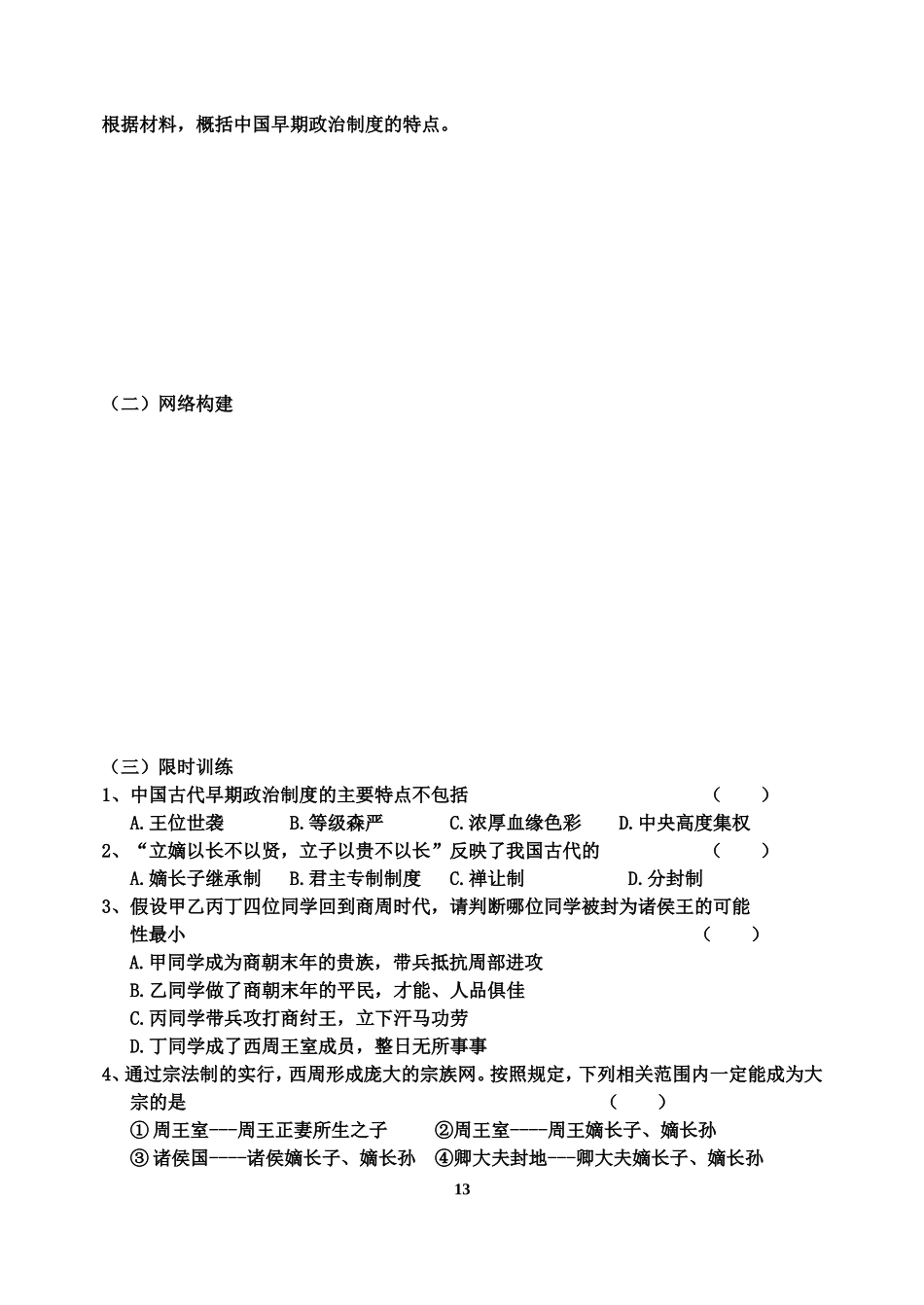 第一单元中国古代的中央集权制度_第3页