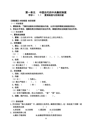 第一单元中国古代的中央集权制度