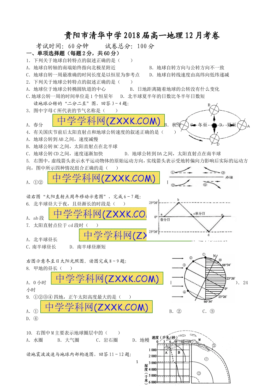 高一月考(修改1)_第1页