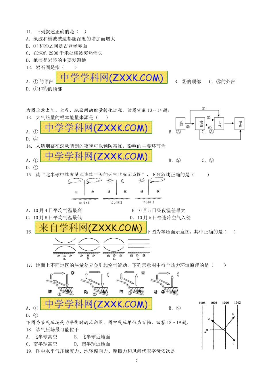 高一月考(修改1)_第2页