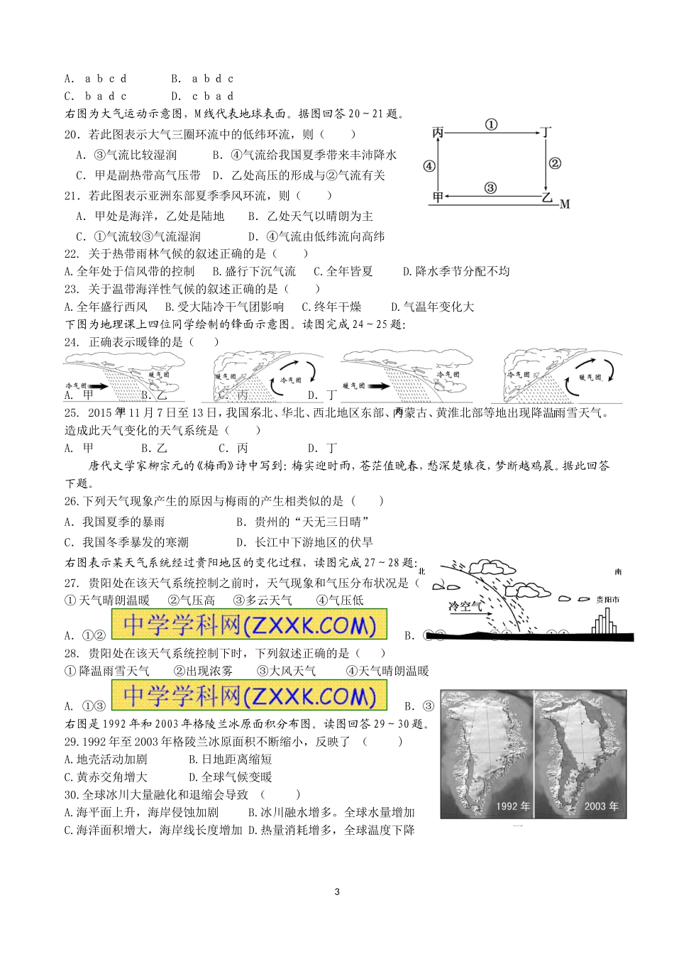 高一月考(修改1)_第3页
