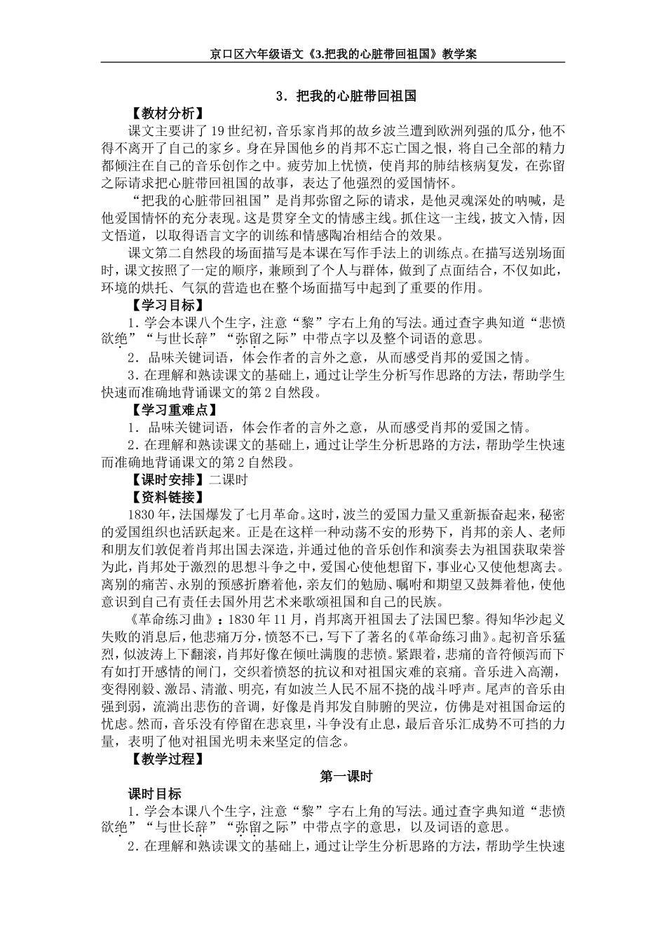 把我的心脏带回祖国 (3)_第1页