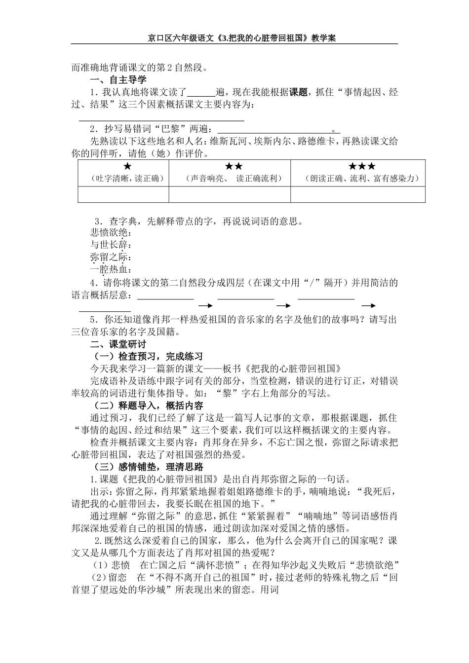 把我的心脏带回祖国 (3)_第2页