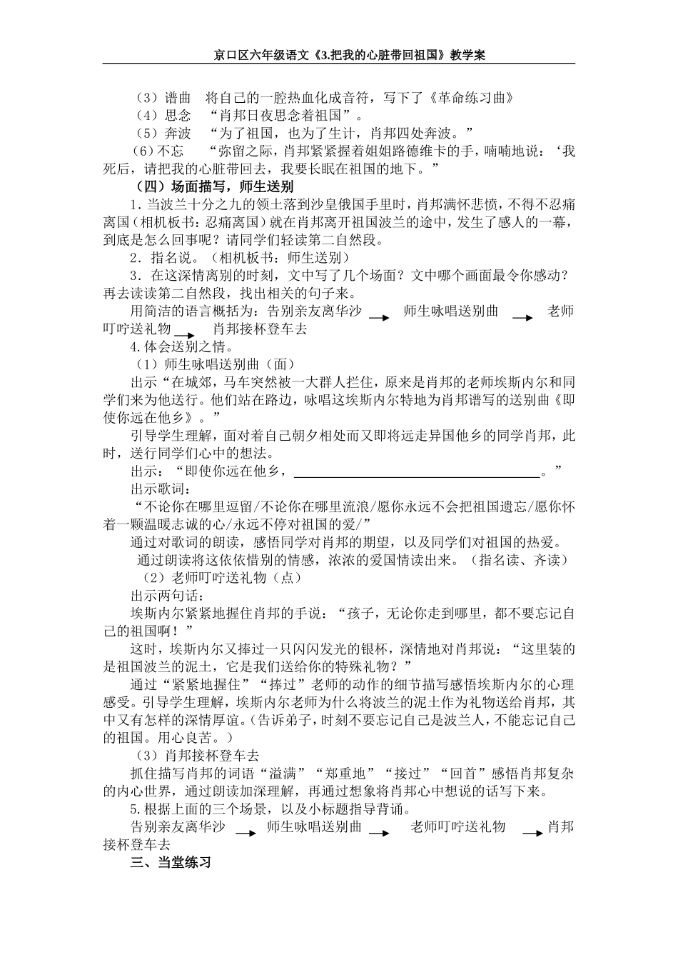 把我的心脏带回祖国 (3)_第3页