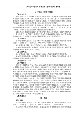 把我的心脏带回祖国 (3)