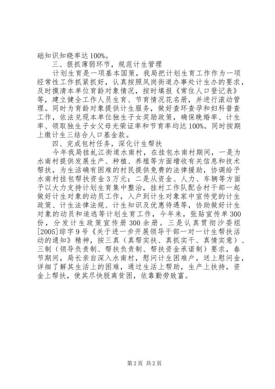 县司法局XX年计划生育工作总结_第2页