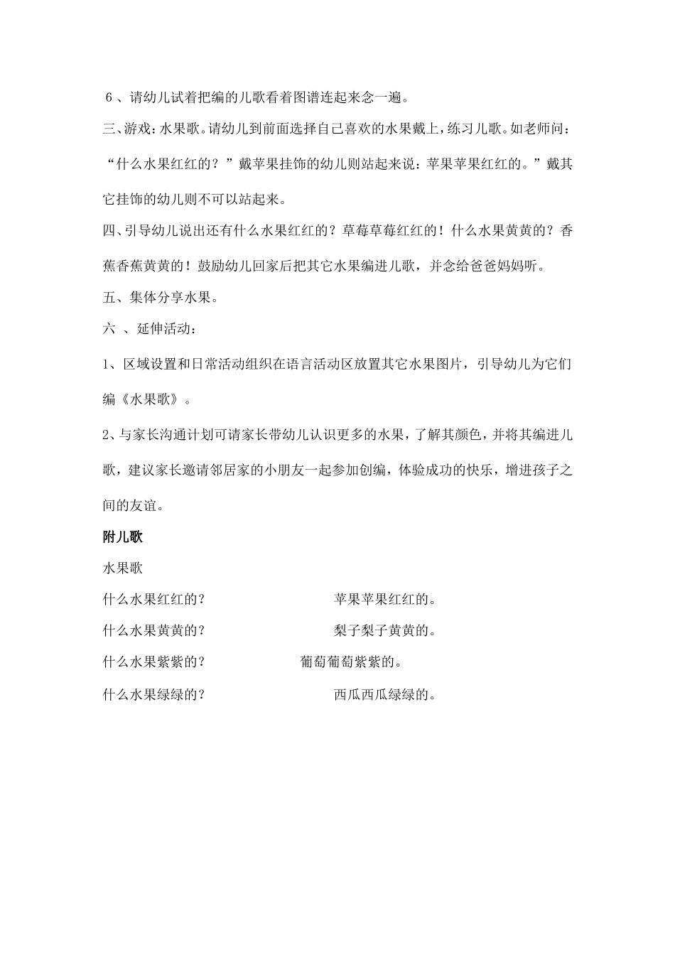 小班语言：水果歌_第2页