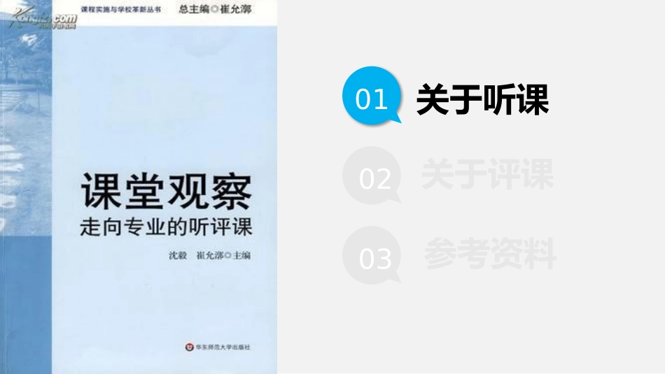 听评课的艺术_第3页