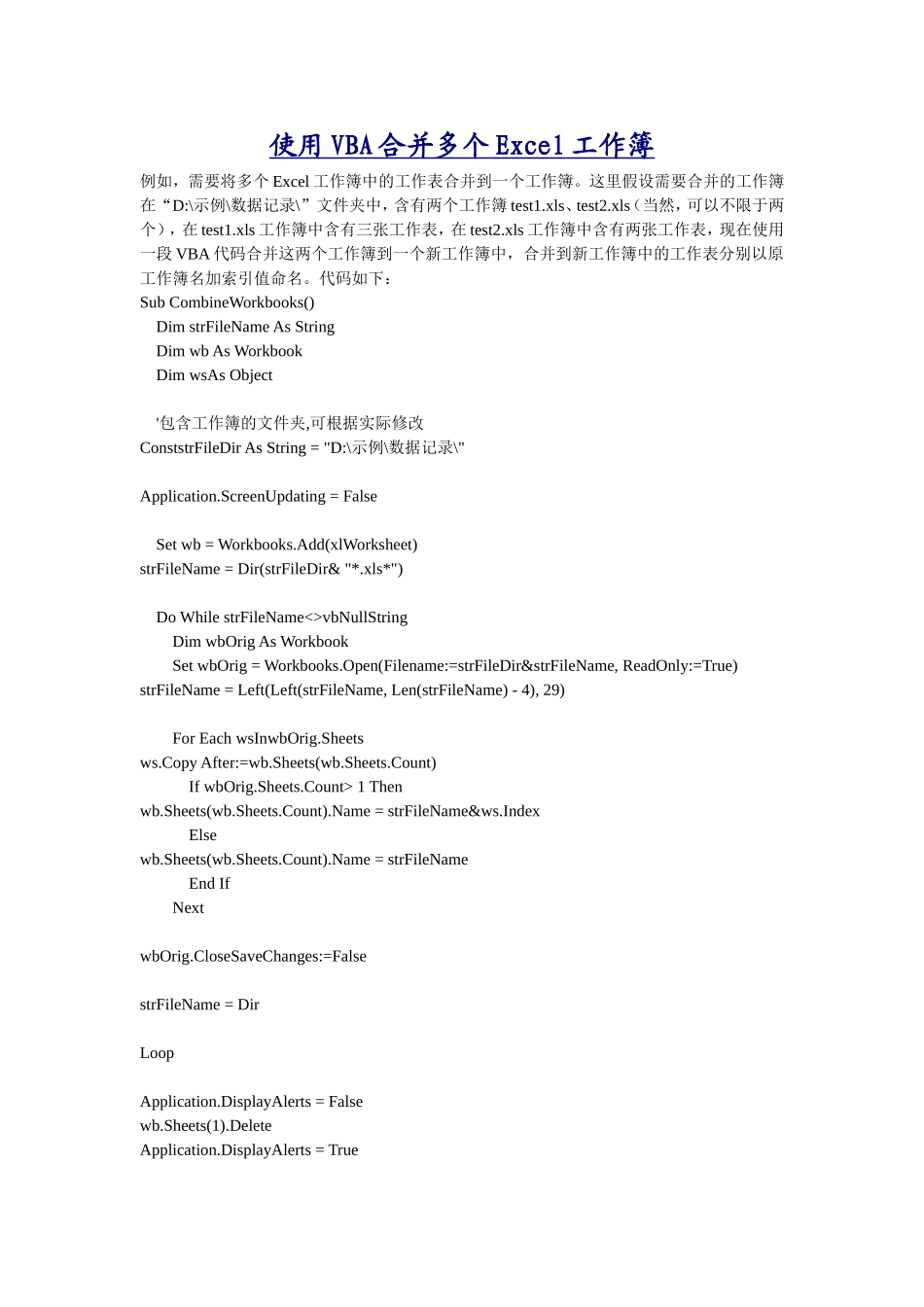 使用VBA合并多个Excel工作簿(3种形式)_第1页