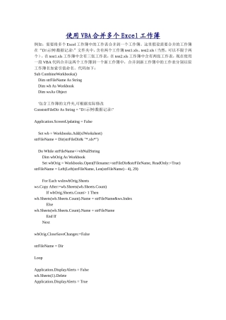 使用VBA合并多个Excel工作簿(3种形式)