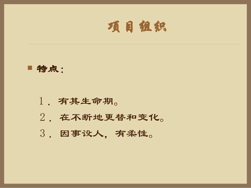 信息系统集成项目管理_第3页