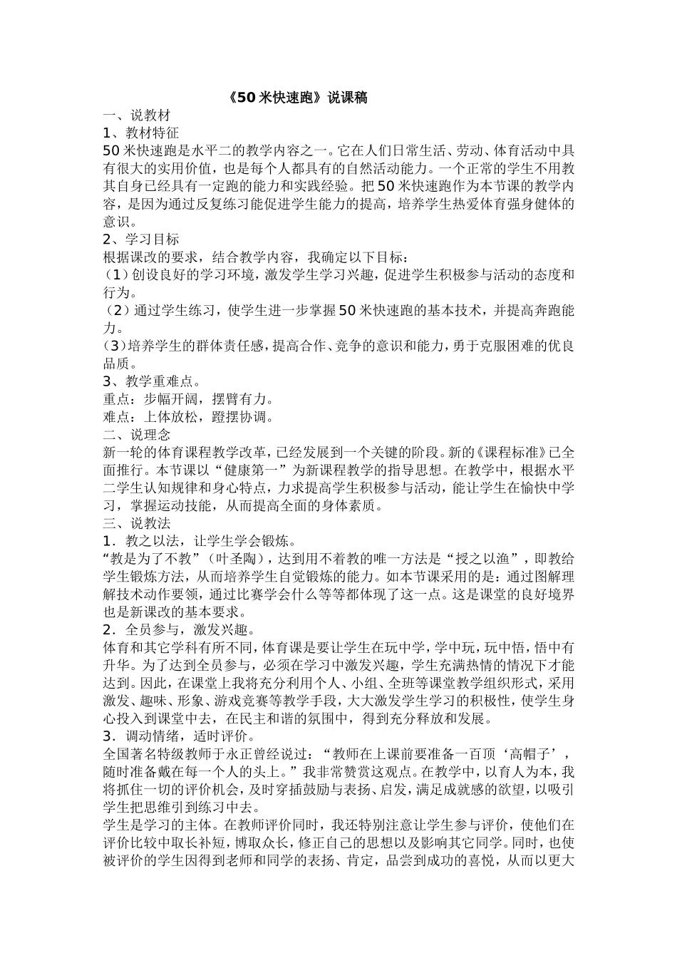 《50米快速跑》说课稿_第1页