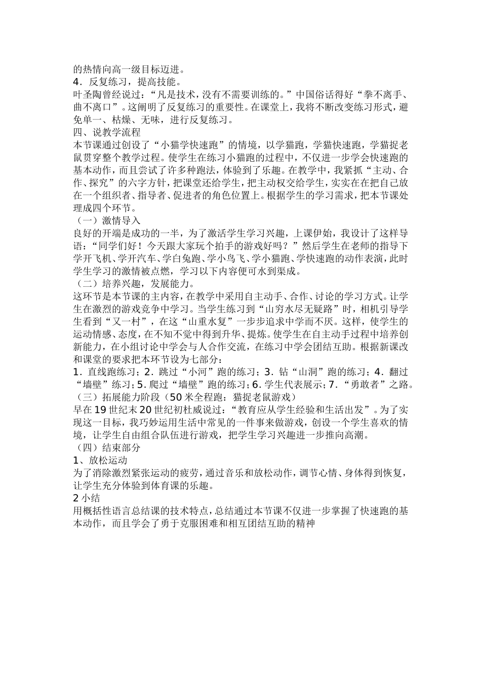 《50米快速跑》说课稿_第2页