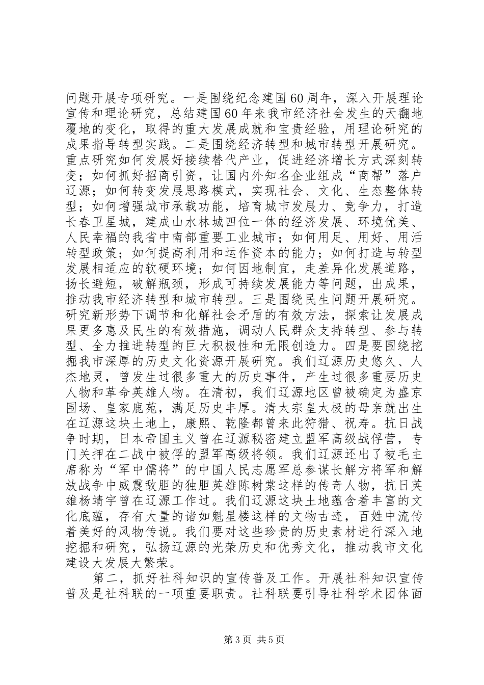 市委宣传部长、社科联主席在市社科联工作会议上的讲话_第3页
