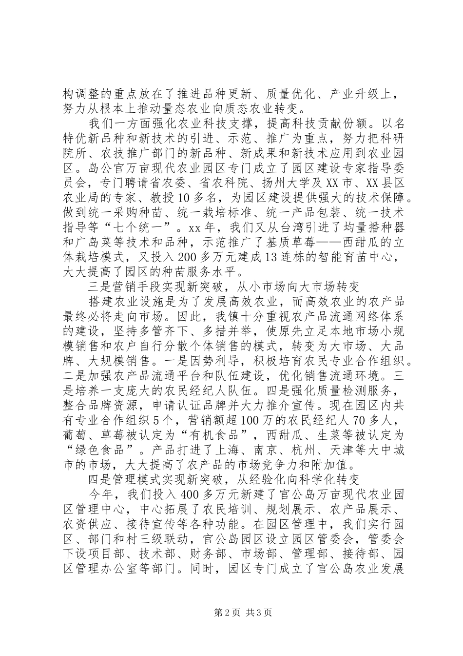 农业工作会议发言稿_第2页