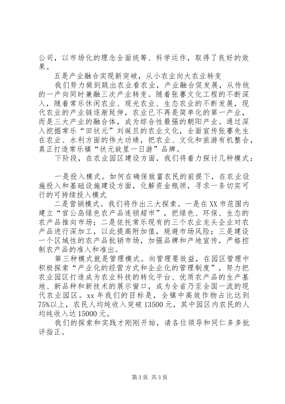 农业工作会议发言稿_第3页