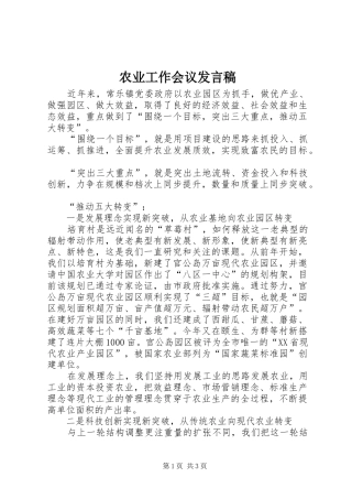 农业工作会议发言稿
