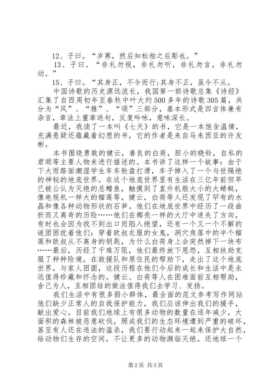 经典诗文诵读演讲稿_第2页