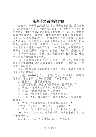 经典诗文诵读演讲稿