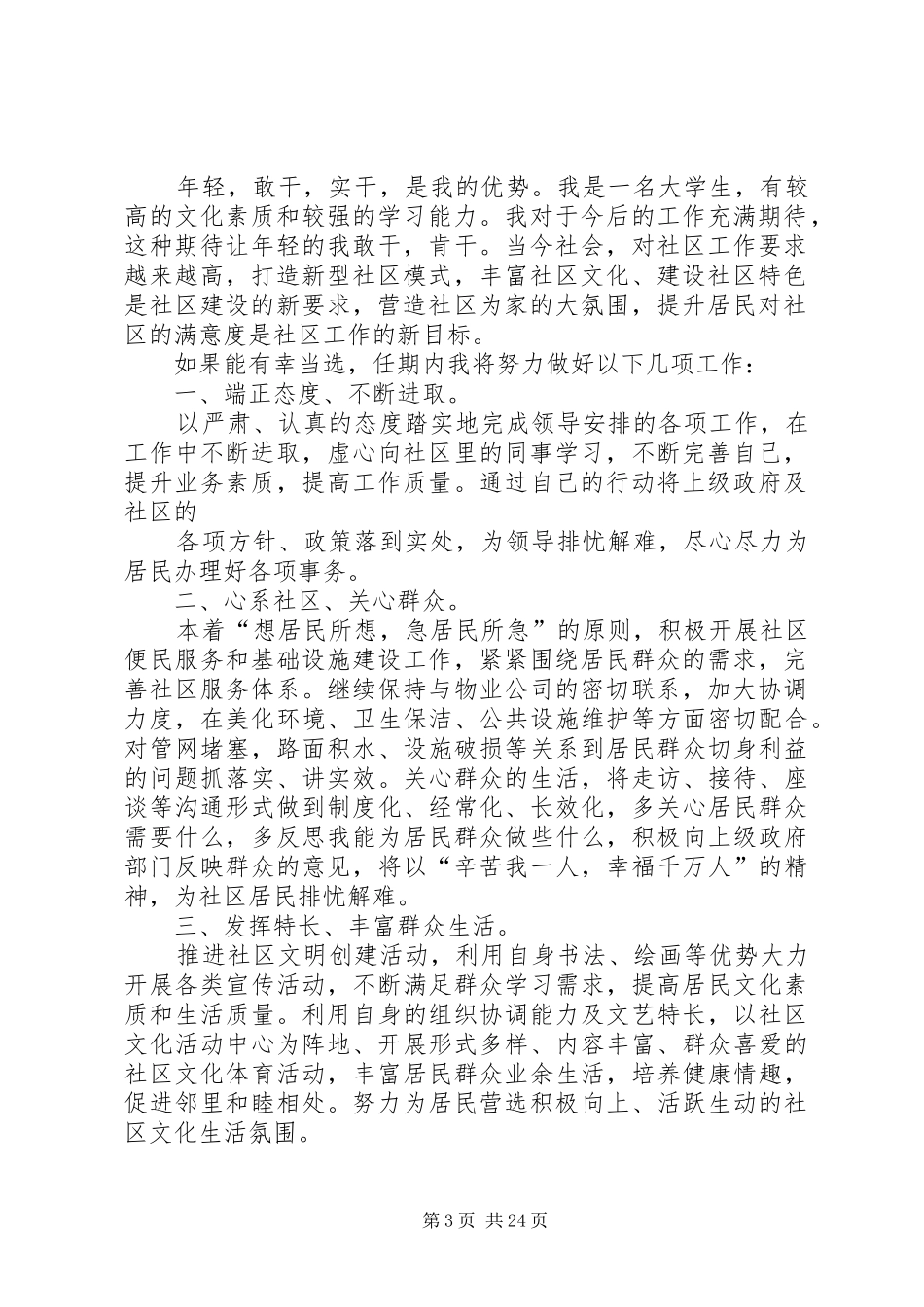 社区支委委员竞职演讲_第3页