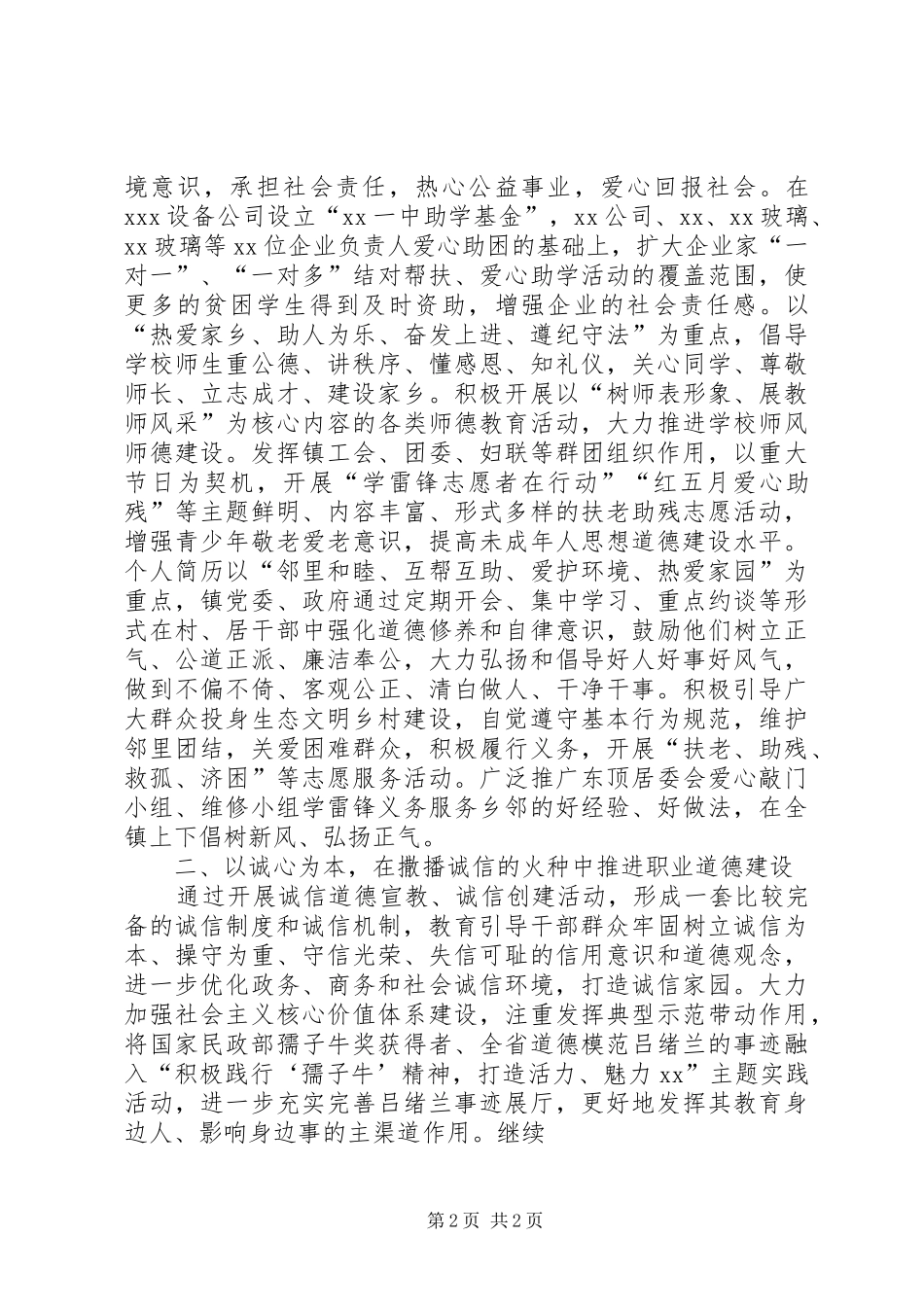 某乡镇开展四德工程建设经验表态发言材料_第2页