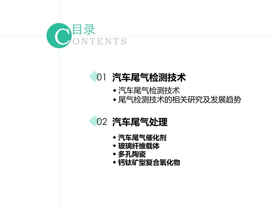 汽车尾气检测技术与处理的研究现状_第2页