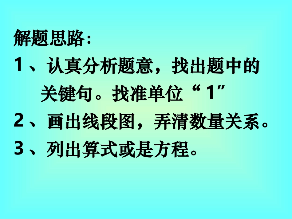 分数乘除法应用题对比练习题_第3页