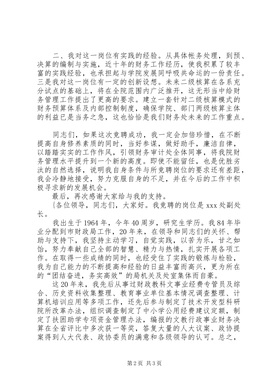 学校财务处副处长竞聘演讲稿_第2页